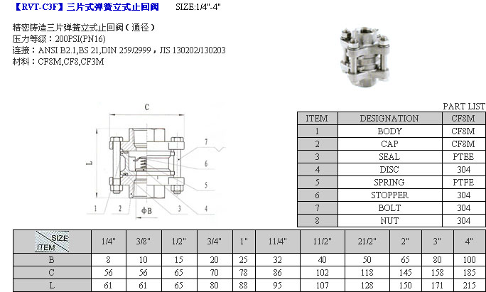 三片式立式止回閥